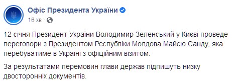 Зеленский проведет переговоры с Санду завтра, 12 января. Скриншот: facebook.com/president.gov.ua