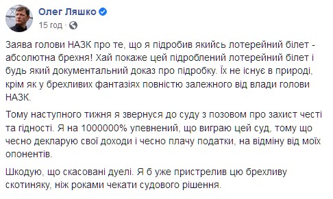 Олег Ляшкр заявил, что не подделывал лотерейный билет. Скриншот: facebook.com/O.Liashko