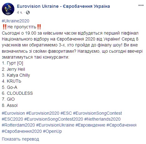 Скриншот: facebook.com/eurovision.evrobachennya