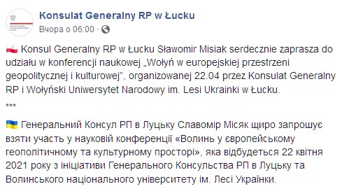Исправленный пост польского дипломата. Скриншот: facebook.com/Konsulat-Generalny-RP-w-Łucku