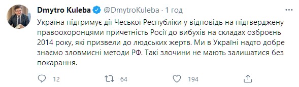 Кулеба поддержал решение Чехии о высылке дипломатов России. Скриншот: twitter.com/DmytroKuleba