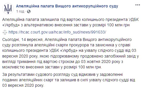 Апелляционная палата ВАКС оставила в силе решение по Микитасю. Скриншот: facebook.com/apvas.gov.ua