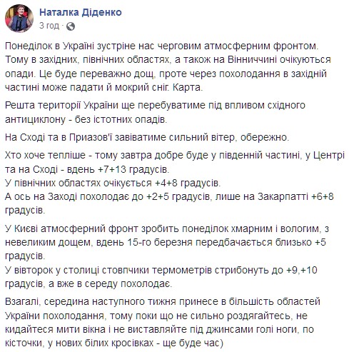 Карта погоды в Украине на понедельник. Скриншот: facebook.com/tala.didenko