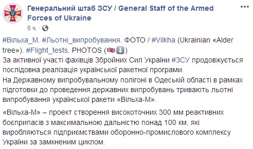 Скриншот: facebook.com/GeneralStaff.ua