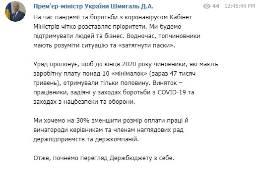 Скриншот: Telegram/ Прем‘єр-міністр України Шмигаль Д.А.