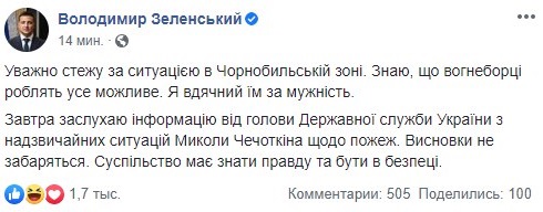 Зеленский впервые высказался о пожарах около ЧАЭС. Скриншот: Facebook / Владимир Зеленский
