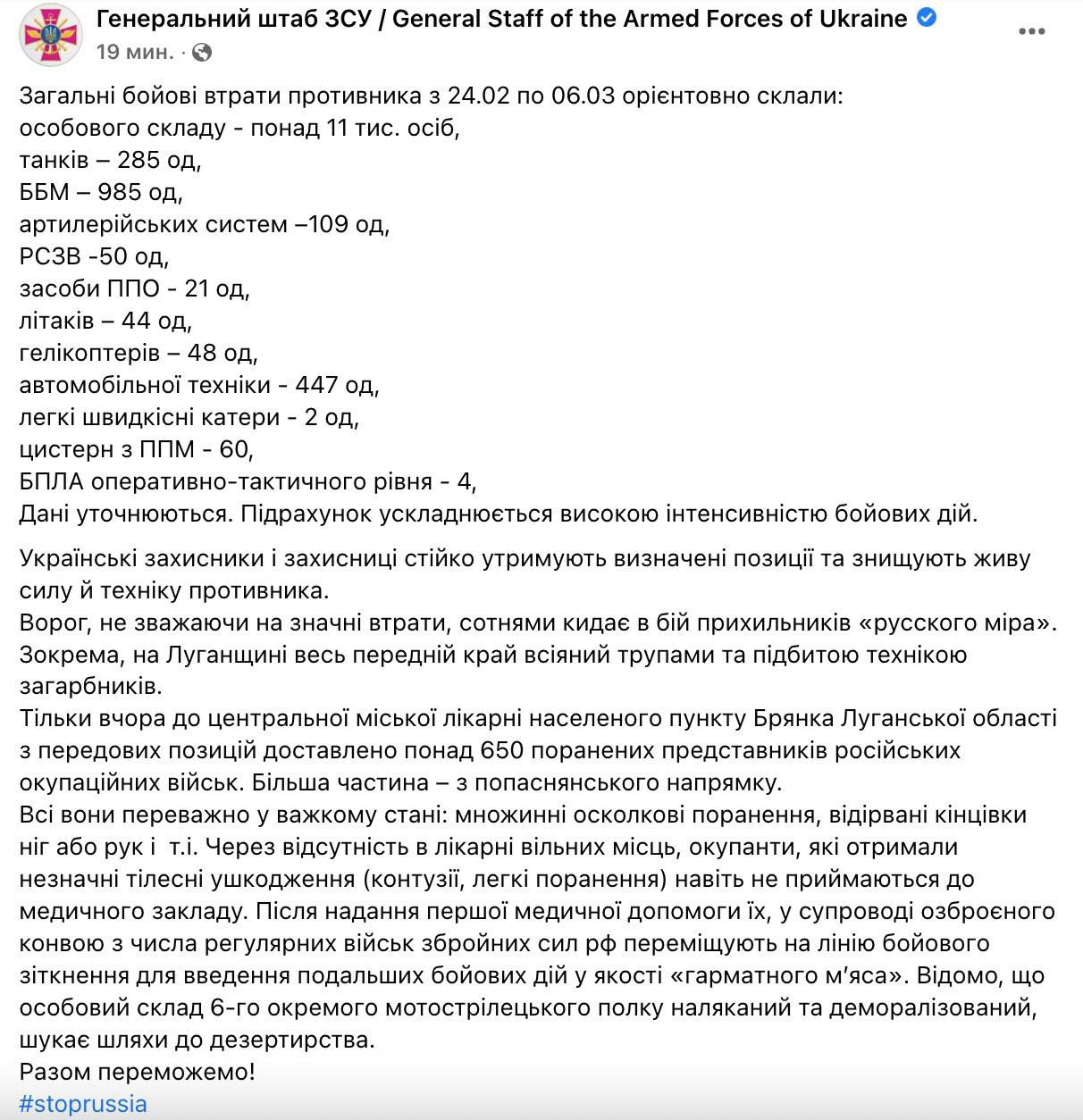 Генштаб ВСУ о потерях Украины. Скриншот