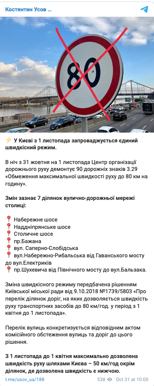 В Киеве с завтрашнего дня вводят новый скоростной режим. Скриншот: t.me/usov_ua