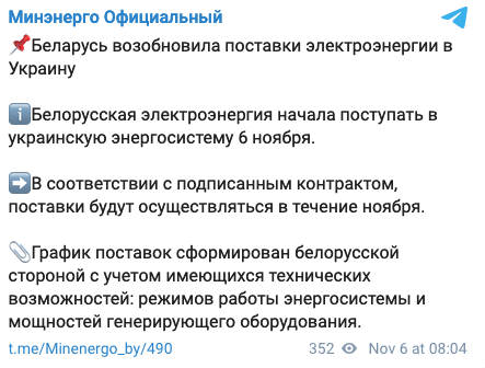 Беларусь возобновила поставки электроэнергии в Украину. Скриншот: t.me/Minenergo_by