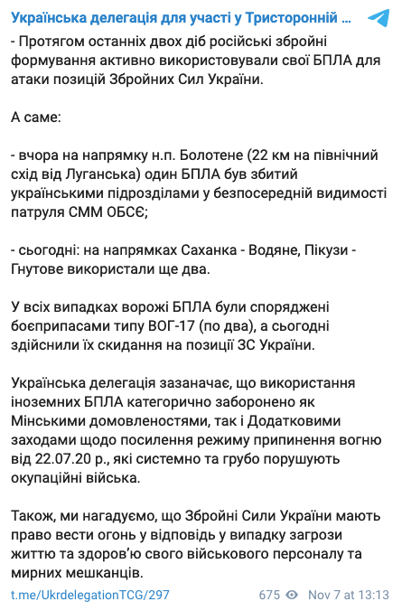 На Донбассе сбили вражеские БПЛА. Скриншот: t.me/UkrdelegationTCG
