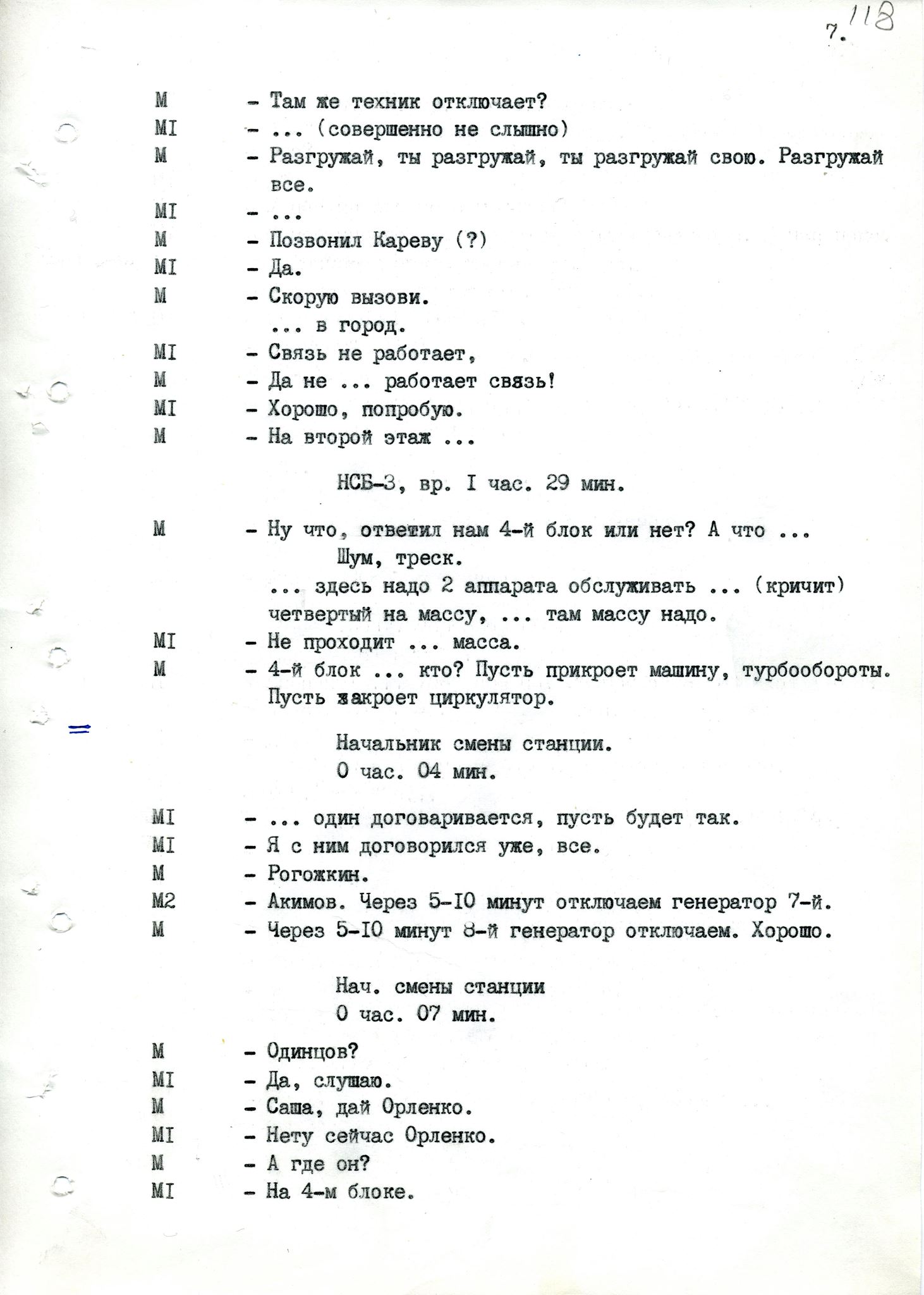СБУ опубликовала рассекреченные документы об аварии на ЧАЭС. Среди них первый доклад о трагедии "наверх". Скриншот