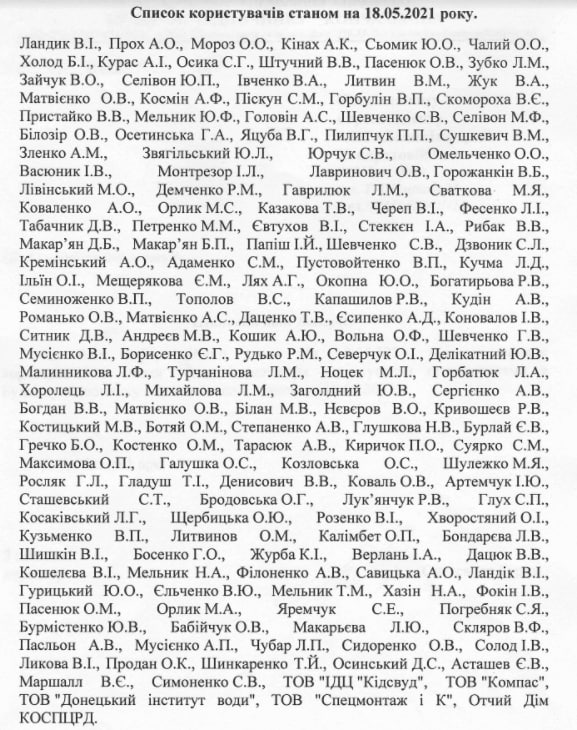 Появился список резидентов Конча-Заспы и Пуще-Водицы, аудит которых назначил СНБО