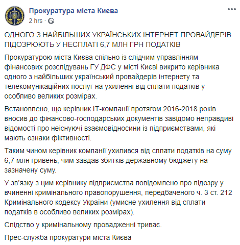 Скриншот: Прокуратура города Киева в Фейсбук