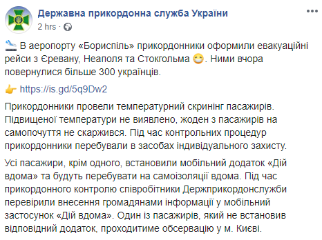 Скриншот: Государственная пограничная служба Украины в Фейсбук