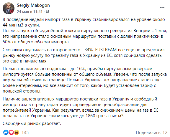 Венгрия стала лидером по импорту газа в Украину. Скриншот: Сергей Макогон в Фейсбук