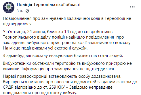 В Тернополе неизвестный "заминировал" железнодорожную колею. Скриншот: Полиция Тернопольской области
