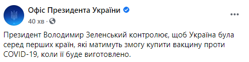 Зеленский хочет, чтобы Украина была среди первых стран, которые получат вакцину от коронавируса. Скриншот: Офис президента