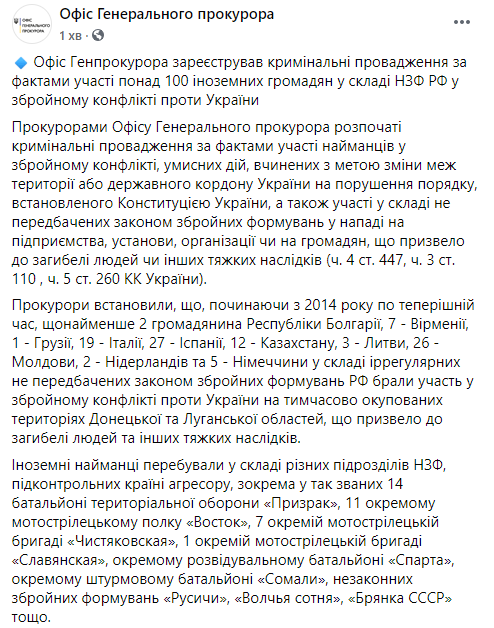 Офис генпрокурора открыл дела против более 100 иностранцев, которые участвовали в войне на Донбассе. Скриншот: ОГПУ в Фейсбук