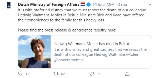 Супруга посла Нидерландов в Ливане умерла от ранений, полученных при взрыве в Бейруте. Скриншот: МИД Нидерландов в Твиттер