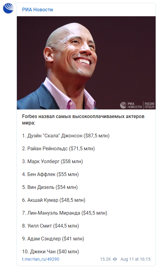 Дуэйн Джонсон стал самым высокооплачиваемым актером мира по версии Forbes. Скриншот: РИА Новости в Телеграм