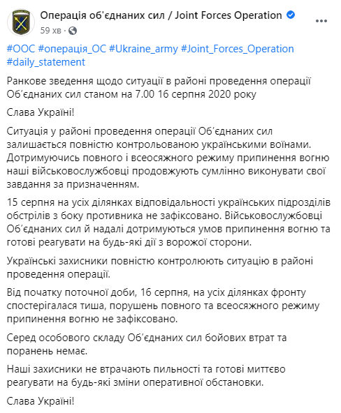 За двое суток нарушений перемирия на Донбассе не зафиксировано. Скриншот: штаб ООС в Фейсбук