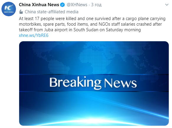 В Южном Судане разбился грузовой самолет, погибли 17 человек. Фото и видео с места трагедии. Скриншот: Синьхуа в Твиттер