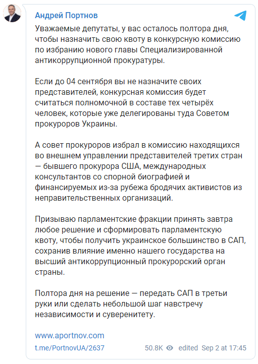 Портнов призвал депутатов утвердить комиссию по отбору сотрудников в САП 4 августа. Скриншот: Андрей Портнов в Телеграм