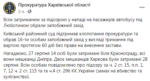 Суд арестовал всех подозреваемых в обстреле автобуса под Харьковом. Скриншот: Прокуратура в Фейсбук
