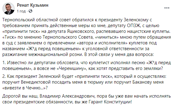 Тернопольская ОГА нажаловалась Авакову и Венедиктовой из-за "давления" на депутата-антисемита. Скриншот: Кузьмин в Фейсбук