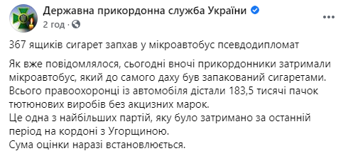Украинский "дипломат" пытался вывезти в Венгрию 183,5 тысячи пачек сигарет без акцизы. Скриншот: ГПСУ в Фейсбук