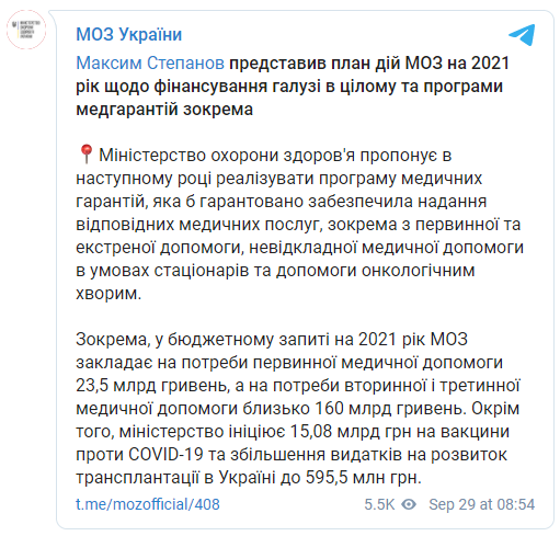 На вакцину от Covid-19 Украина потратит половину от объема финансирования субсидий в 2021 году. Скриншот: Минздрав