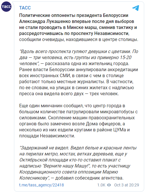 Сменили тактику. Минские протестующие впервые не вышли на субботний женский марш. Скриншот: ТАСС в Телеграм