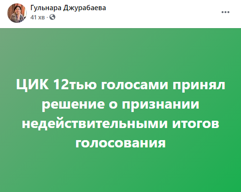 ЦИК Кыргызстана признала недействительными итоги парламентских выборов. Скриншот: Джарубаева в Фейсбук