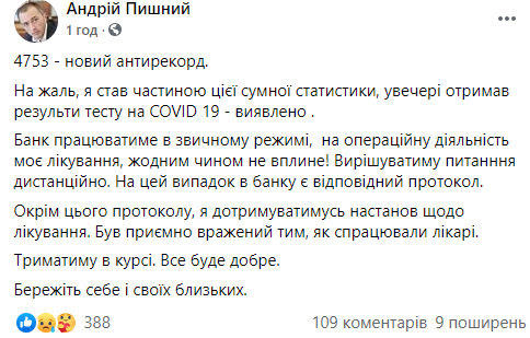Глава "Ощадбанка" Андрей Пышный заразился коронавирусом. Скриншот: Пышный в Фейсбук