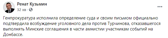 Офис генпрокурора открыл дело из-за отказа Турчинова подписывать закон об амнистии "ЛДНР" в 2014 году. Скриншот: Ренат Кузьмин