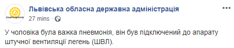 Скриншот: Львовская областная государственная администрация в Фейсбук