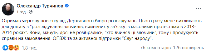 Турчинов заявил, что ГБР прислало ему повестку на допрос по делу Майдана. Скриншот: Фейсбук