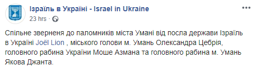 Скриншот: Израиль в Украине в Фейсбук