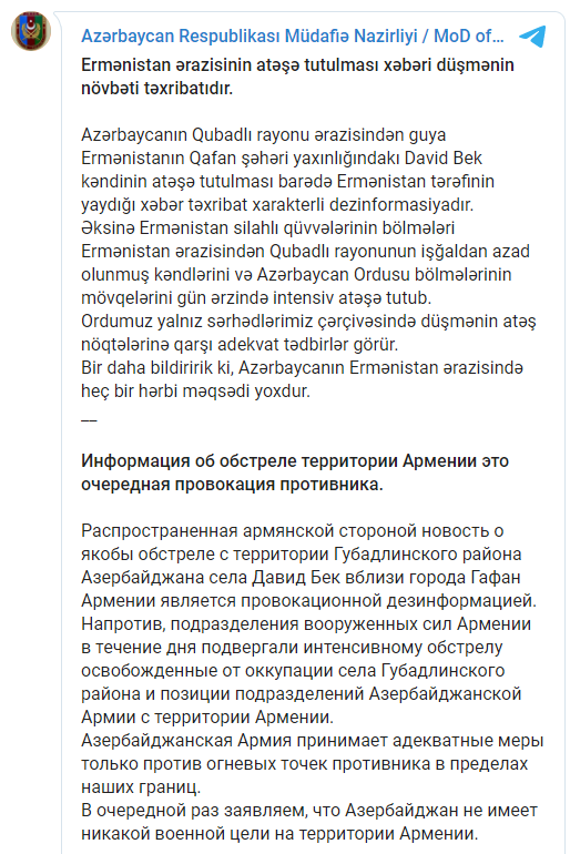 Азербайджан заверил, что военных целей на территории Армении у него нет. Скриншот: Минобороны Азербайджана в Телеграм