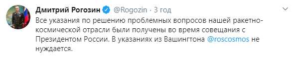 Скриншот: Дмитрий Рогозин в Твиттер