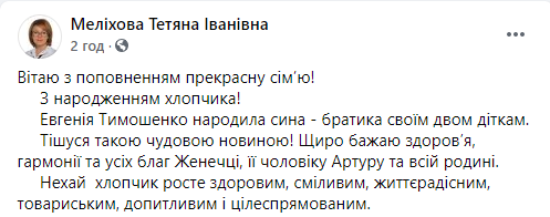 Тимошенко стала бабушкой в третий раз. Скриншот: Мелихова в Фейсбук