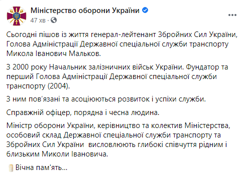 Скончался начальник ЖД-войск Украины Николай Мальков. Скриншот: Минобороны в Фейсбук