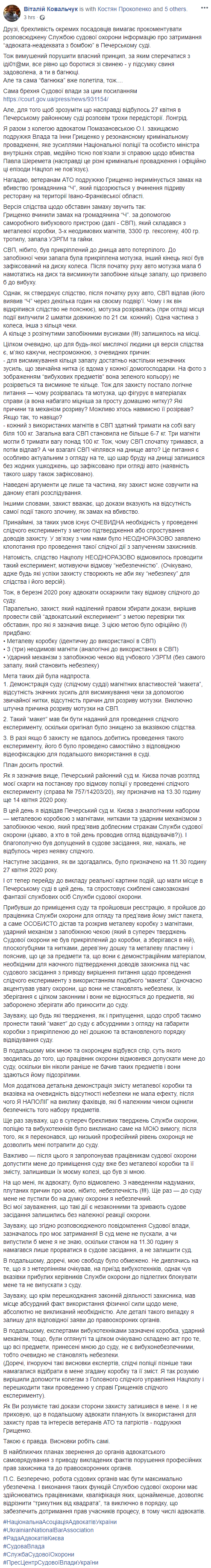 Муляж бомбы в суде. Скриншот: Виталий Ковальчук в Фейсбук