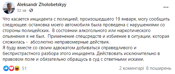 Экс-нардеп от партии Порошенко, которого задержали в Николаеве за пьяную езду, обещает судиться с полицейскими. Скриншот: Жолобецкий в Фейсбуке