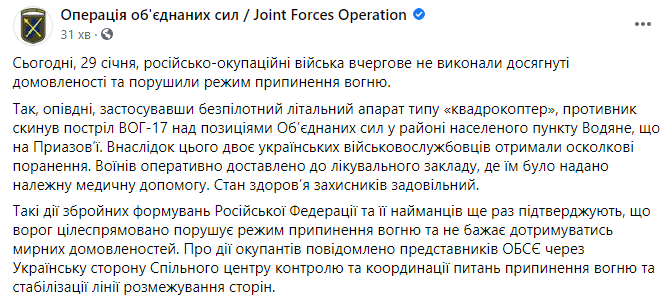 На Донбассе беспилотник сбросил снаряд на позиции украинских военных, есть раненые. Скриншот: Фейсбук