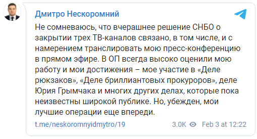 Нескоромный назвал фейком информацию о том, что Наумов называл его заказчиком покушения. Скриншот: Телеграм
