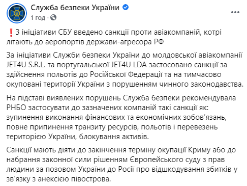 Украина ввела санкции еще против двух авиакомпаний за полеты в Крым. Скриншот: СБУ