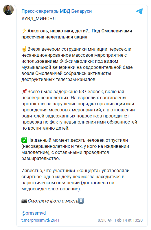 Милиция провела массовые задержания на концерте группы "Разбітае сэрца пацана" под Минском. Скриншот