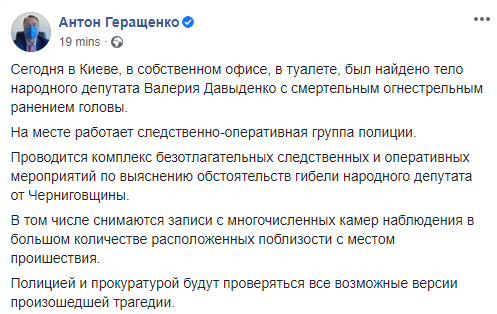 Мертвым Давиденко нашли в туалете. Скриншот: Антон Геращенко в Facebook