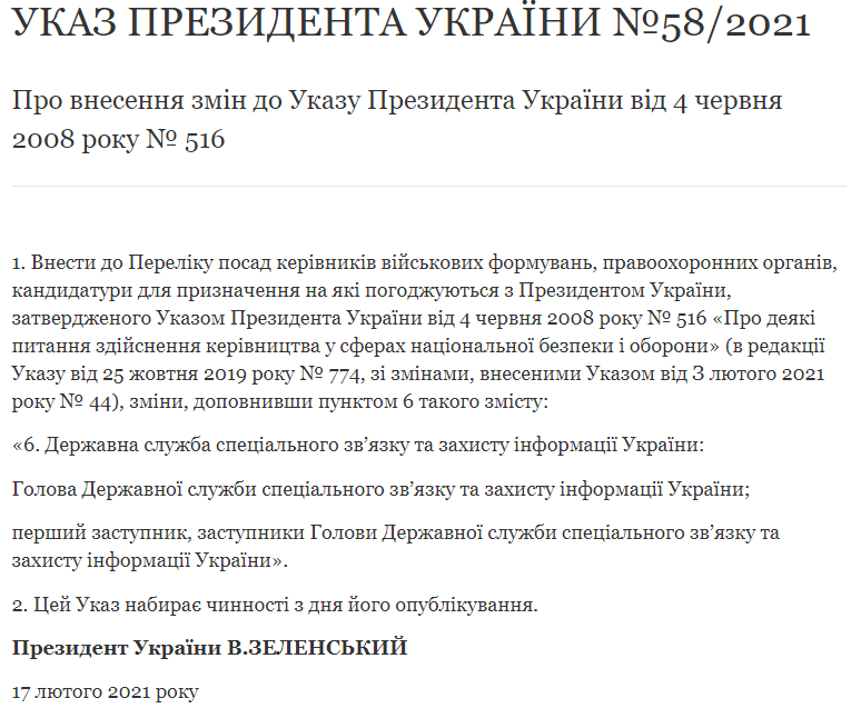 Зеленский расширил перечень должностей, кандидатов на которые необходимо согласовывать с ним - указ. Скриншот: ОП